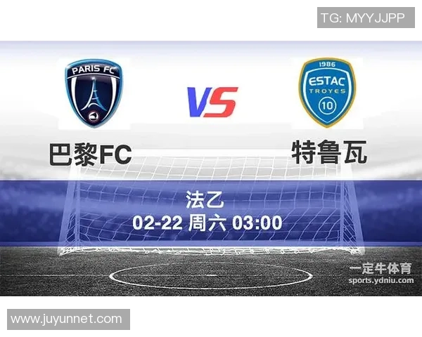 特鲁瓦与巴黎FC对决前瞻及比分预测分析