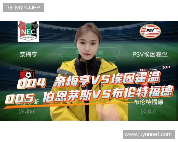 奈梅亨与埃因霍温的对决谁能胜出分析与预测